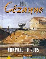 Ημερολόγιο 2005: Paul Cézanne