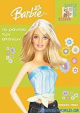 Barbie: Το ράντσο των αλόγων