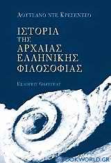 Ιστορία της αρχαίας ελληνικής φιλοσοφίας