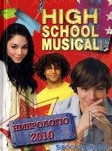 Ημερολόγιο 2010: High School Musical