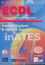 EDCL διαχείριση πληροφοριών και επικοινωνίες με χρήση του ελληνικού Internet Explorer 5 και outlook express