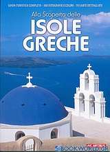 Alla scoperta delle isole greche