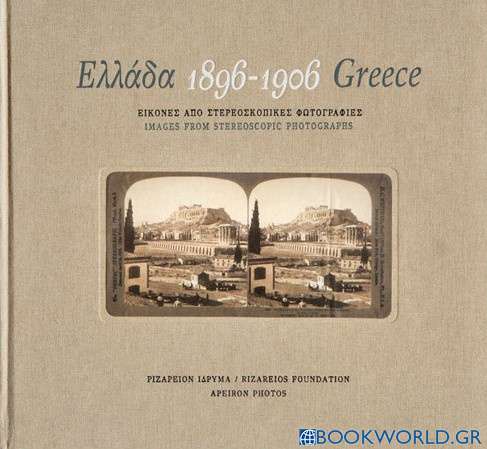 Ελλάδα 1896-1906