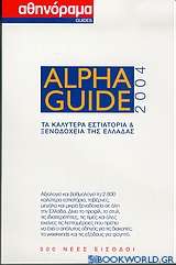 Alpha Guide 2004