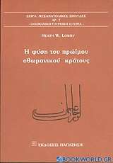 Η φύση του πρώιμου οθωμανικού κράτους