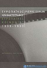 Ευρωπαϊκός κινηματογράφος, ευρωπαϊκές κοινωνίες 1939-1990