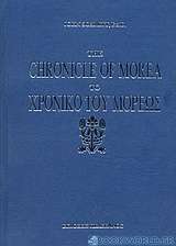 The chronicle of Morea