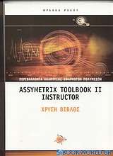 Περιβάλλοντα ανάπτυξης εφαρμογών πολυμέσων: Asymetrix Toolbook II Instructor, Χρυσή βίβλος