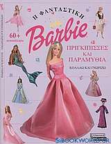 Barbie: Πριγκίπισσες και παραμύθια