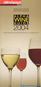 Alpha Wine Guide 2004