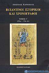 Βυζαντινοί ιστορικοί και χρονογράφοι