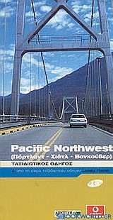 Pacific Northwest (Πόρτλαντ, Σιάτλ, Βανκούβερ)
