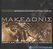 Μακεδονίς