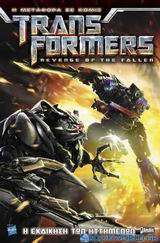 Transformers: Η εκδίκηση των ηττημένων