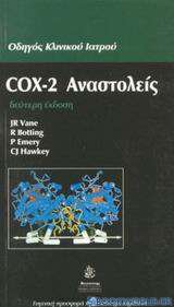 COX-2 Αναστολείς
