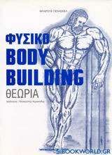 Φυσικό bodybuilding