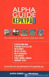 Alpha Guide Κέρκυρα 2002