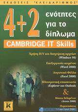 4 + 2 ενότητες για το δίπλωμα Cambridge it Skills