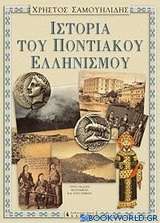 Ιστορία του ποντιακού ελληνισμού