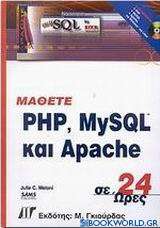 Μάθετε PHP, MySQL και Apache σε 24 ώρες