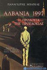 Αλβανία 1997, η προδοσία της προσδοκίας