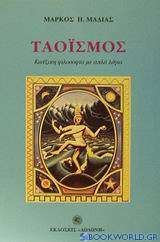 Ταοϊσμός