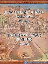 Οι Ολυμπιακοί Αγώνες στην Αθήνα 1896 - 1906