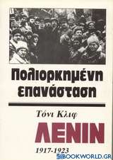 Λένιν 1917-1923