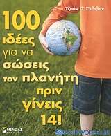 100 ιδέες για να σώσεις τον πλανήτη πριν γίνεις 14!