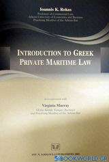 Introduction to Greek Private Maritime Law