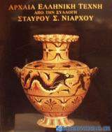 Αρχαία ελληνική τέχνη από τη συλλογή Σταύρου Σ. Νιάρχου