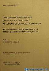 L' organisation interne des syndicats en droit Grec
