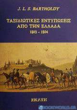 Ταξιδιωτικές εντυπώσεις από την Ελλάδα 1803-1804
