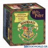 Harry Potter Χόγκουαρτς η καλύτερη σχολή για μαγείες και ξόρκια