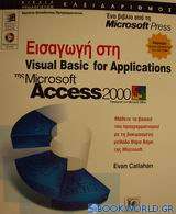 Εισαγωγή στη Visual Basic for Applications της Microsoft Access 2000
