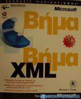 XML βήμα βήμα