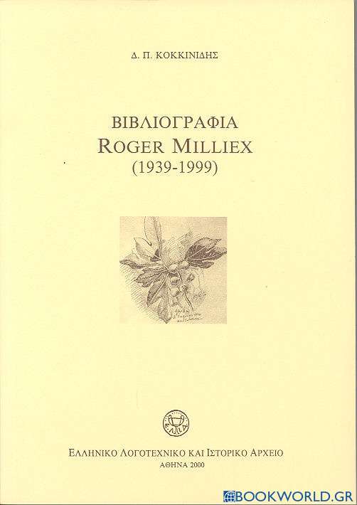 Βιβλιογραφία Roger Milliex 1939-1999
