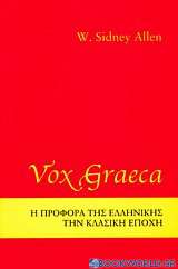 Vox graeca