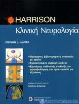 Harisson, Κλινική νευρολογία