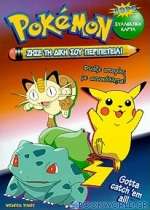 Pokémon ζήσε τη δική σου περιπέτεια