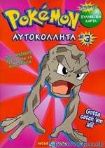 Pokémon αυτοκόλλητα