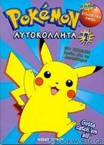 Pokémon αυτοκόλλητα