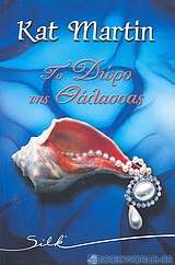 Το δώρο της θάλασσας