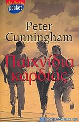 Παιχνίδια καρδιάς