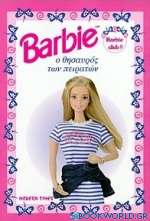 Barbie: Ο θησαυρός των πειρατών