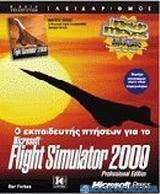 Ο εκπαιδευτής πτήσεων για το Microsoft Flight Simulator 2000