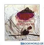 Εορτολόγιο