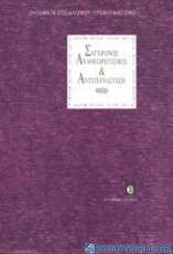 Σύγχρονος αναθεωρητισμός και αντεπανάσταση