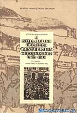 Η σοσιαλιστική οργάνωση Φεντερασιόν Θεσσαλονίκης 1919-1918