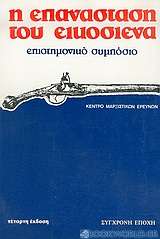 Η επανάσταση του Εικοσιένα